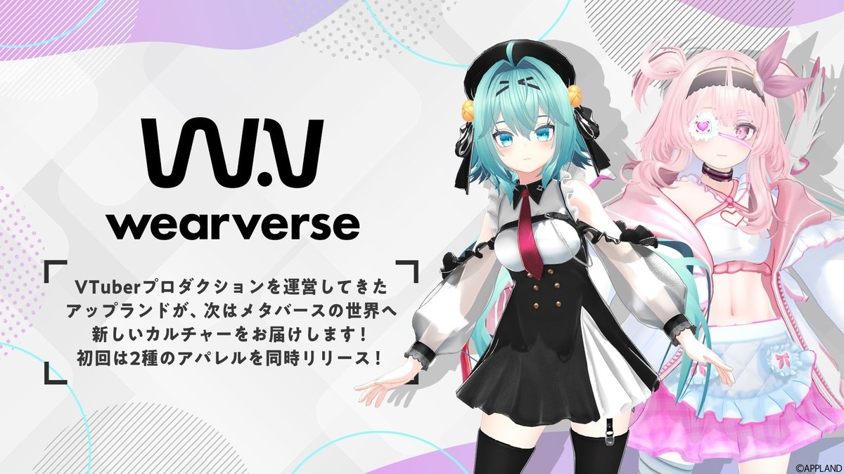 人気VTuber・電脳少女シロの運営会社、メタバースアパレル事業に参入 加速するVTuberとVRChatの接近