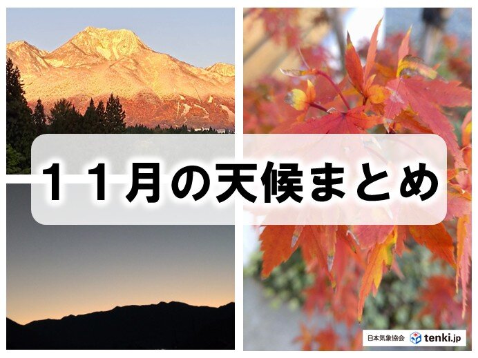 11月は関東や九州など東日本・西日本で降水量が少なく空気乾燥 12月はどうなる