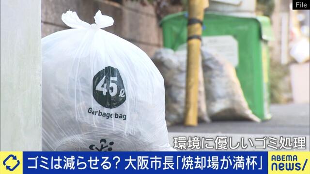 大阪市でゴミ処理が逼迫、保管場所が「満杯」の異常事態…施設維持の負担も増加 どうすればゴミは減る？求められる日本の“新方針”
