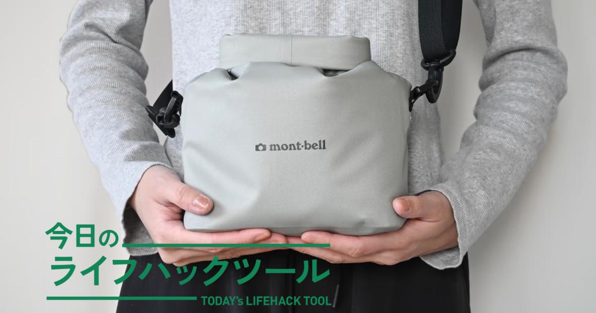 「さすがモンベル！」な安心感。デザインよし、使い勝手よしな3WAYカメラバッグ