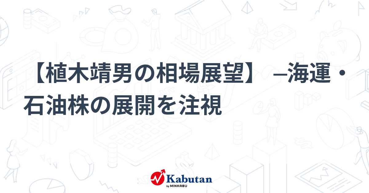 市況 - 株探ニュース