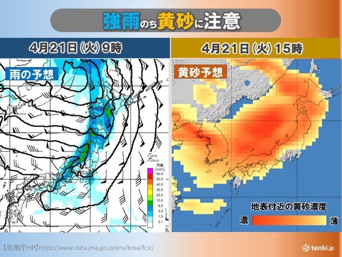 週明け21日火曜は「強雨」のち「黄砂」に注意 午後は九州～北海道で黄砂が飛来予想