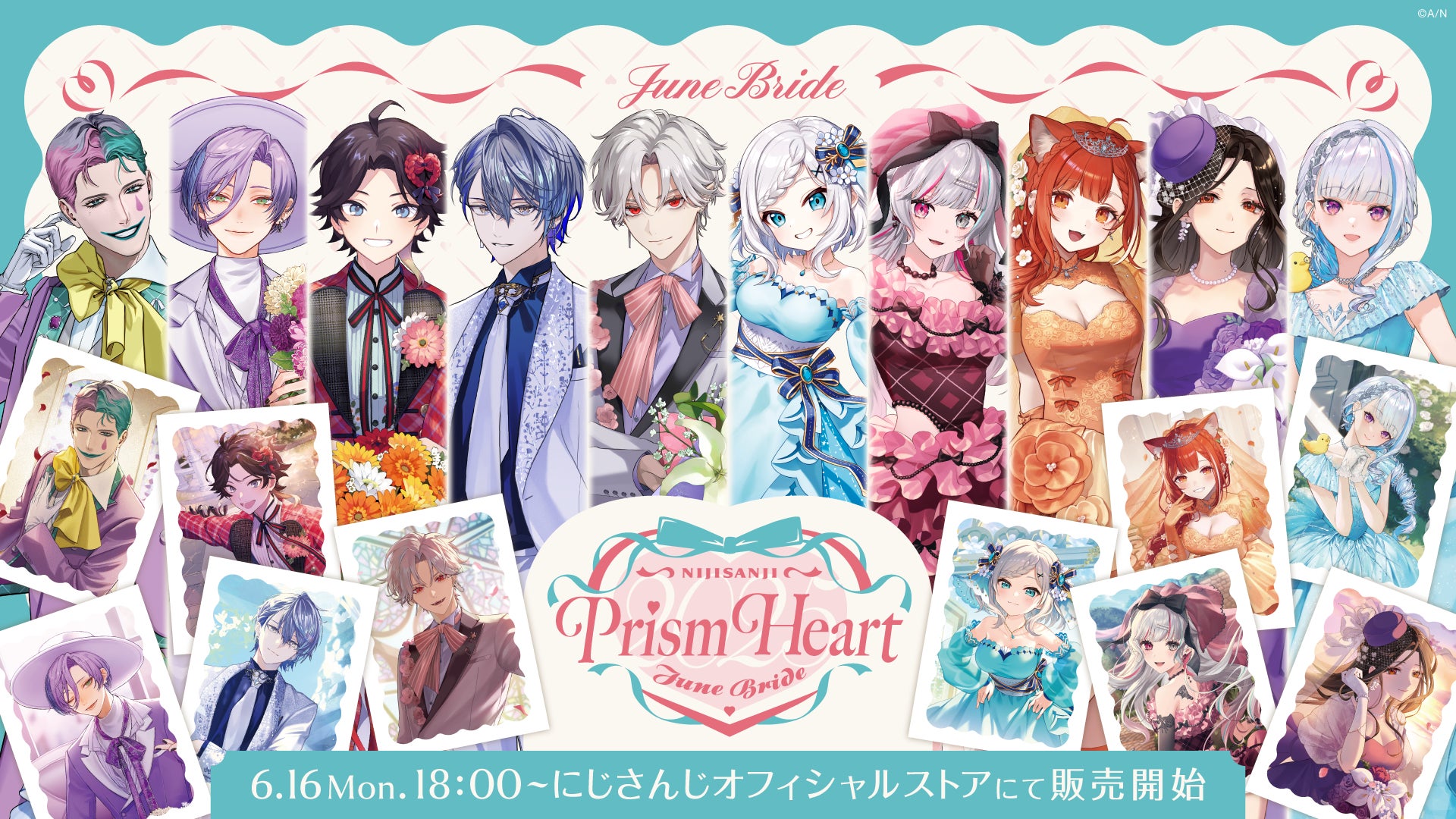 「Prism Heart June Bride」グッズを2025年6月16日(月)18時より販売開始！