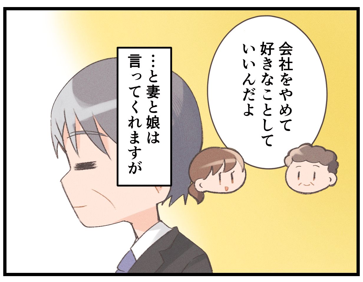 【漫画】FIREするのと生涯現役で働くの、どっちが幸せ？ 会社を辞めた人、辞めない人…50代で真剣に考えるそれぞれの選択