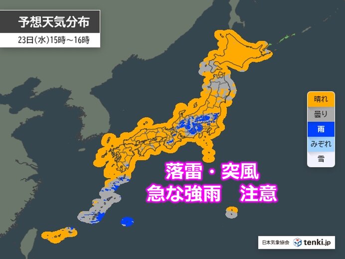 今日23日も夏空 本州の山沿いを中心に局地的に雷雲発達 天気の急変に注意