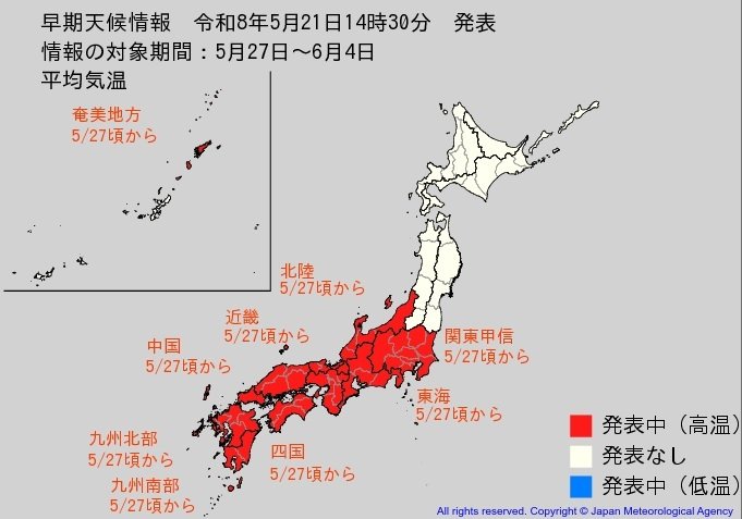 5月27日頃から「この時期としては10年に一度程度しか起きないような著しい高温」になる可能性 気象庁が「高温に関する早期天候情報」発表【関東甲信・北陸・東海・近畿・中国・四国・九州・奄美】