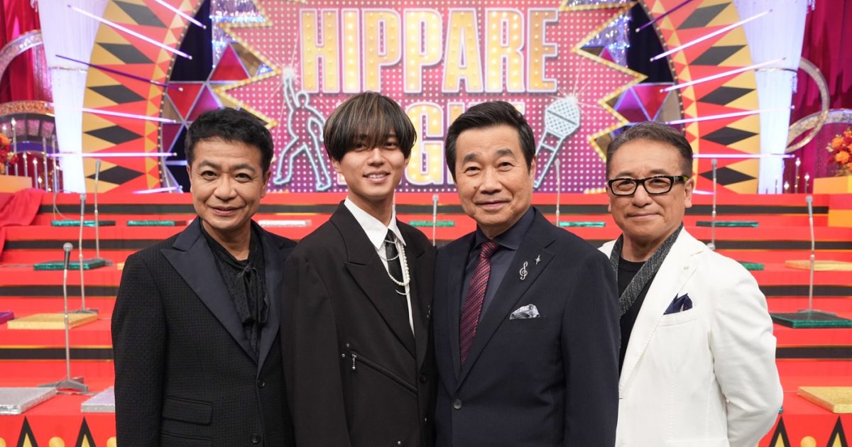 永瀬廉が、中山秀征＆三宅裕司＆赤坂泰彦とともにMCを担当！『THE 夜もヒッパレ』土曜の夜10時に23年ぶりに復活