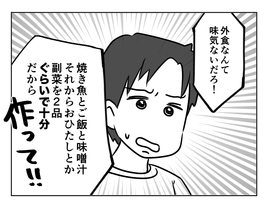 【非常識！義両親が3日後くる！？】食事の用意は？私が帰ってからやるの？＜第10話＞#4コマ母道場