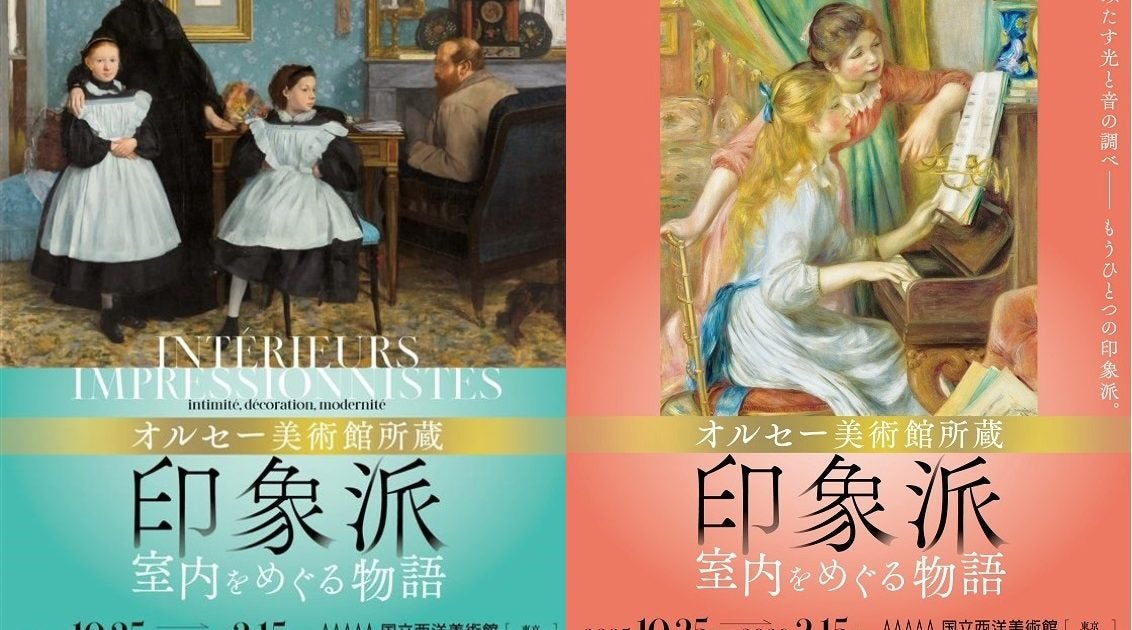 【先行早割】「オルセー美術館所蔵 印象派ー室内をめぐる物語」5月14日から美術展ナビチケットアプリで独占販売 国立西洋美術館で10月25日開幕
