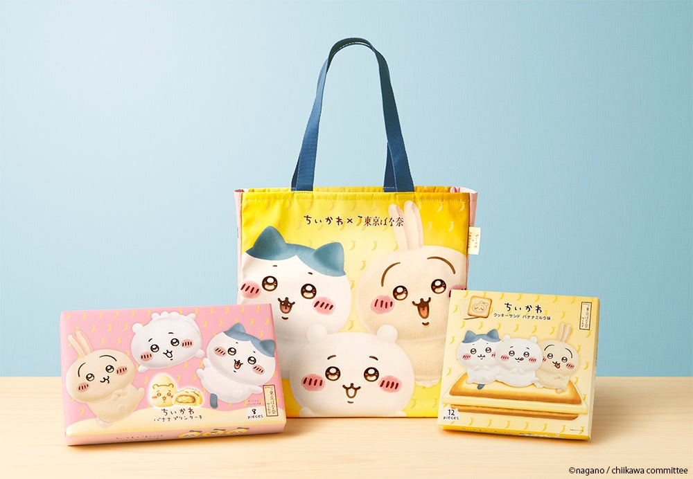 【名古屋駅】「ちいかわ」×「東京ばな奈」最新作“むちゃうま”クッキーサンドが初登場！数量限定のトートバッグセットや、バナナプリンケーキも勢ぞろい