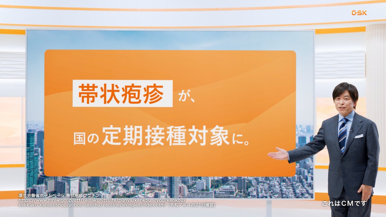 帯状疱疹ワクチンが国の定期接種に。GSK、帯状疱疹予防啓発の新キャンペーンを開始