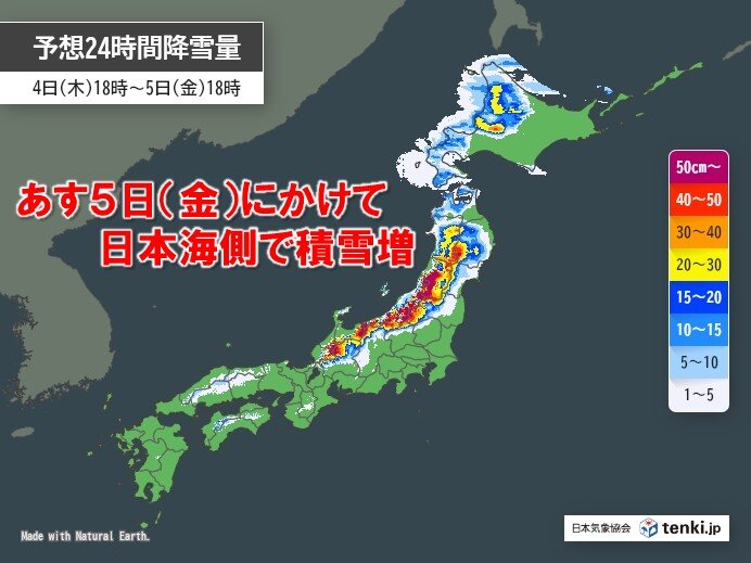 明日5日にかけて再び雪のピーク 日本海側でさらに積雪増 7日は西日本で春の陽気
