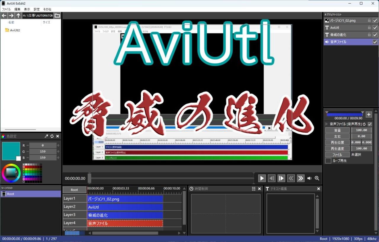 突如新バージョンが出た動画編集フリーソフト「AviUtl」は、どう変わったのか。AviUtl愛用歴12年以上の筆者が紹介