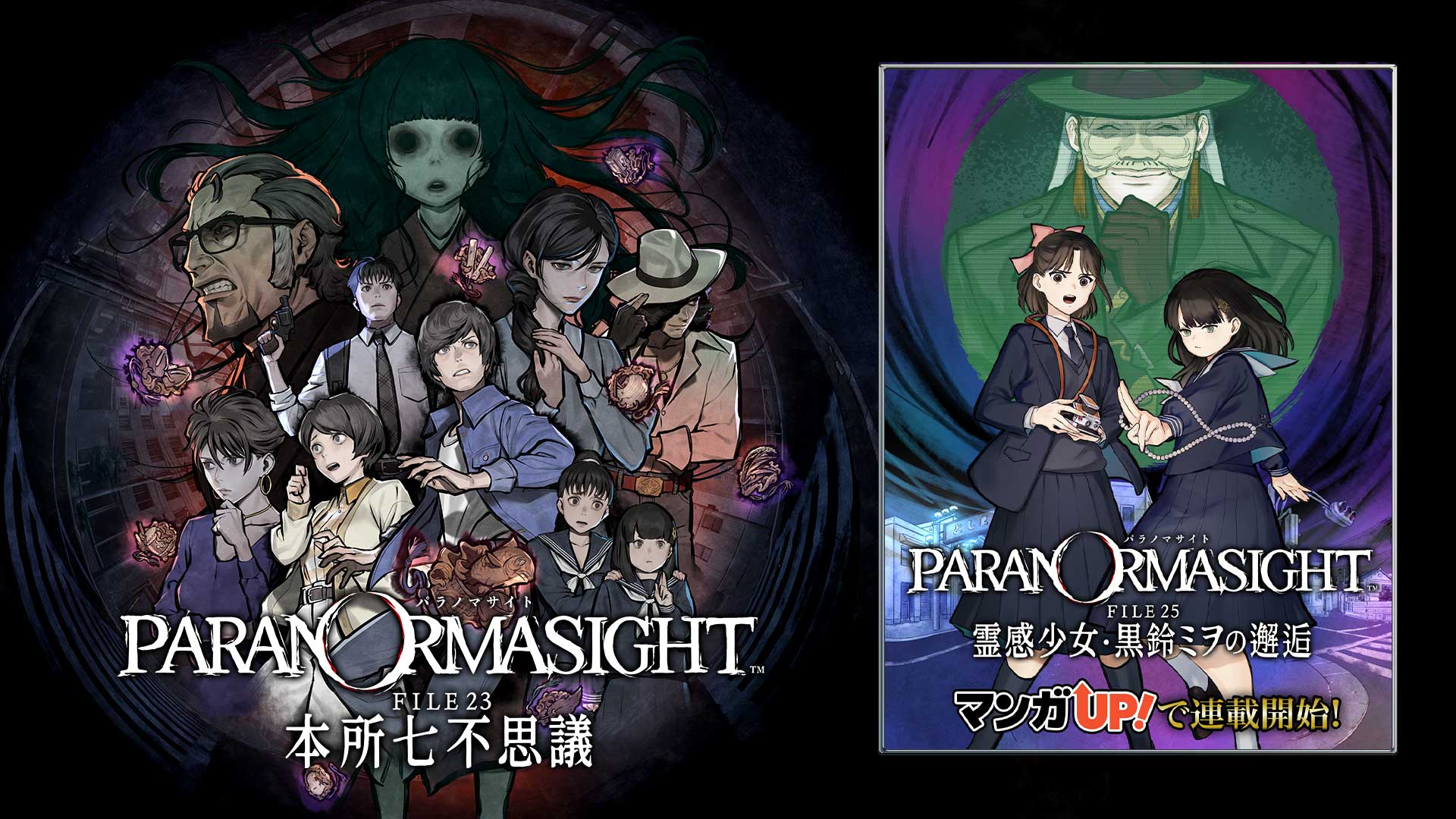 【50％オフ】『パラノマサイト』が990円で購入できるセール開催中。霊感少女・黒鈴ミヲが主人公のスピンオフコミカライズ連載記念