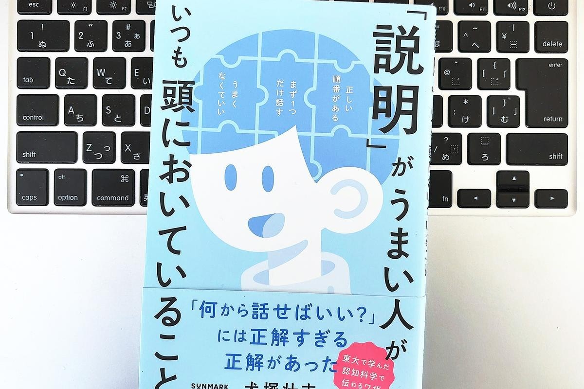 【毎日書評】説明がうまい人が話す前に、無意識にやっている「3つの選別」（ライフハッカー・ジャパン）