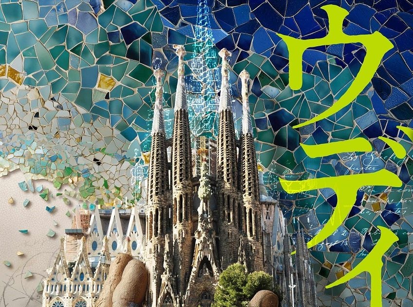 『ガウディ没後100年公式事業NAKED meets ガウディ展』 VS.（グラングリーン大阪内）で6月15日まで 「イエスの塔」完成という歴史的節目に貴重なコレクションを披露