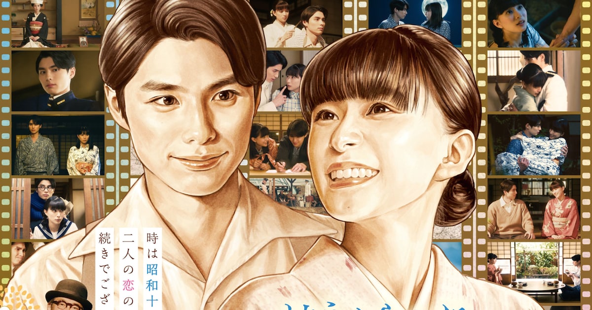 「波うららかに、めおと日和」続編が秋に放送、芳根京子×本田響矢の“夫婦”カムバック