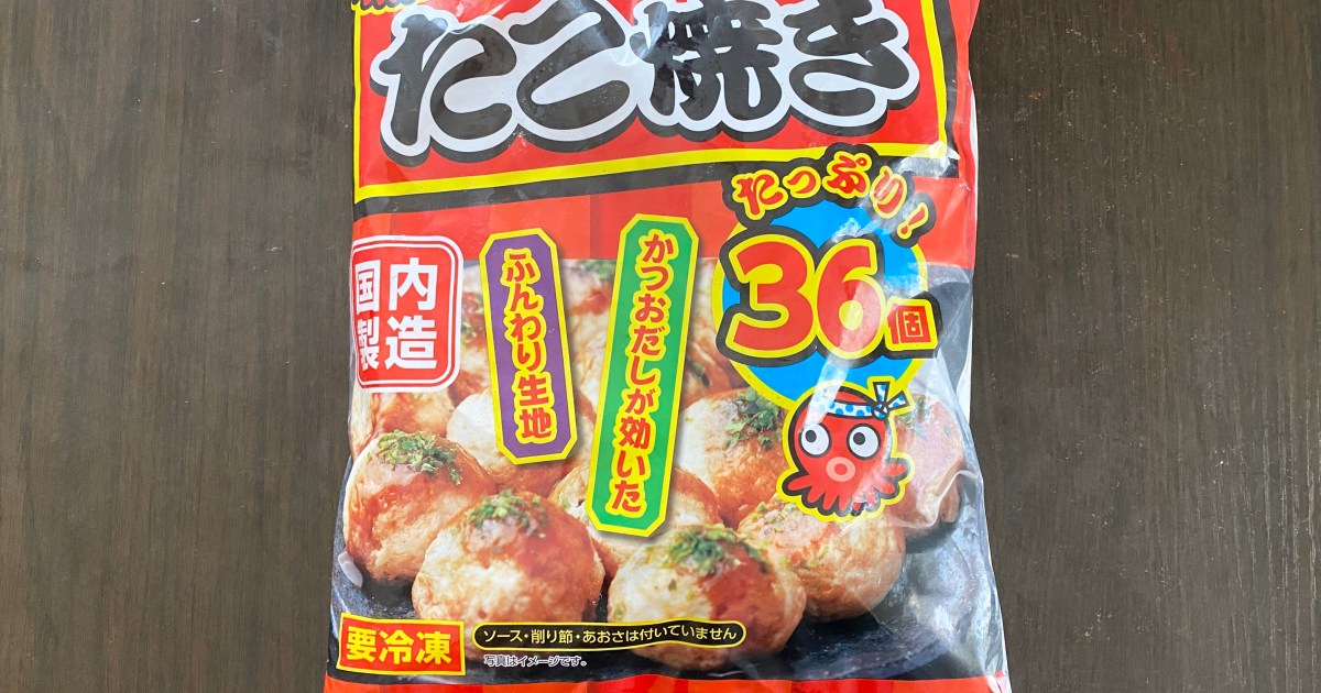 冷凍たこ焼き専門店「ヤマゲン」ってどれくらいウマいの？ スーパーでたまに見かける実力はいかに