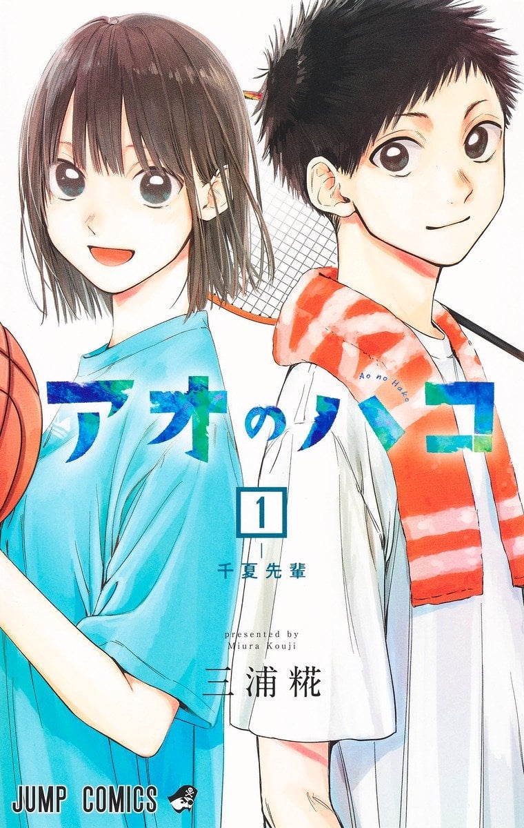 『アオのハコ』完結で連載5年に幕 『ジャンプ』ラブコメ漫画の終了続く