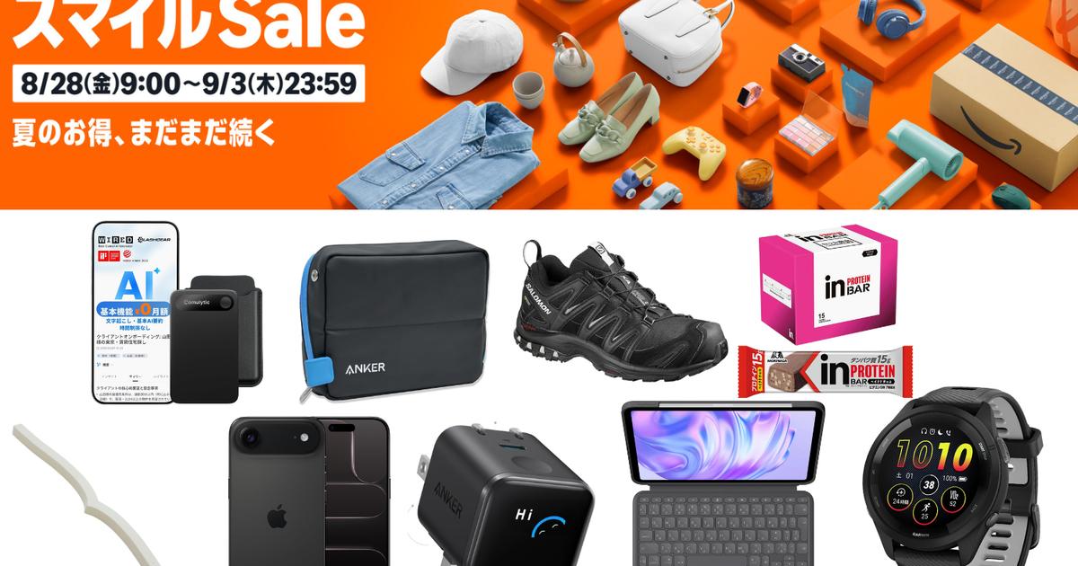 【AmazonスマイルSale開催中】編集部が厳選「仕事や趣味を加速させる」充実アイテムはこれだ