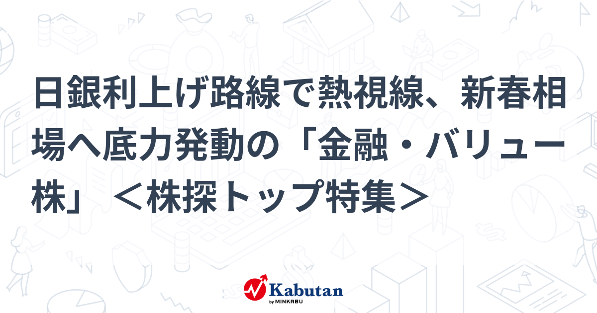 特集 - 株探ニュース