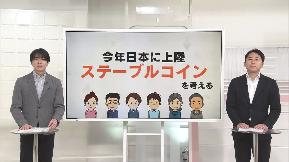 「ステーブルコイン」 秋に日本導入へ 世界で広がる電子決済