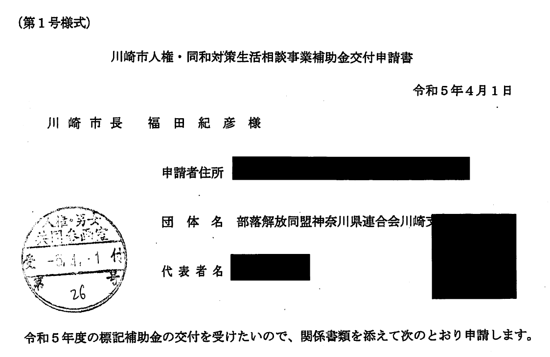 本日の神奈川新聞で書かれている川崎市の人権・同和対策生活相談事業について