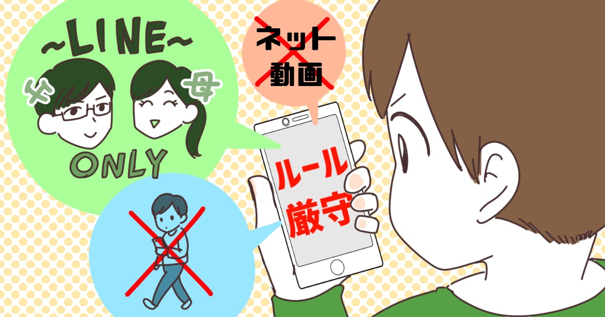 ＜ルール違反＞中学生、スマホにロックをかけるようになった。子どものプライバシーを優先する？