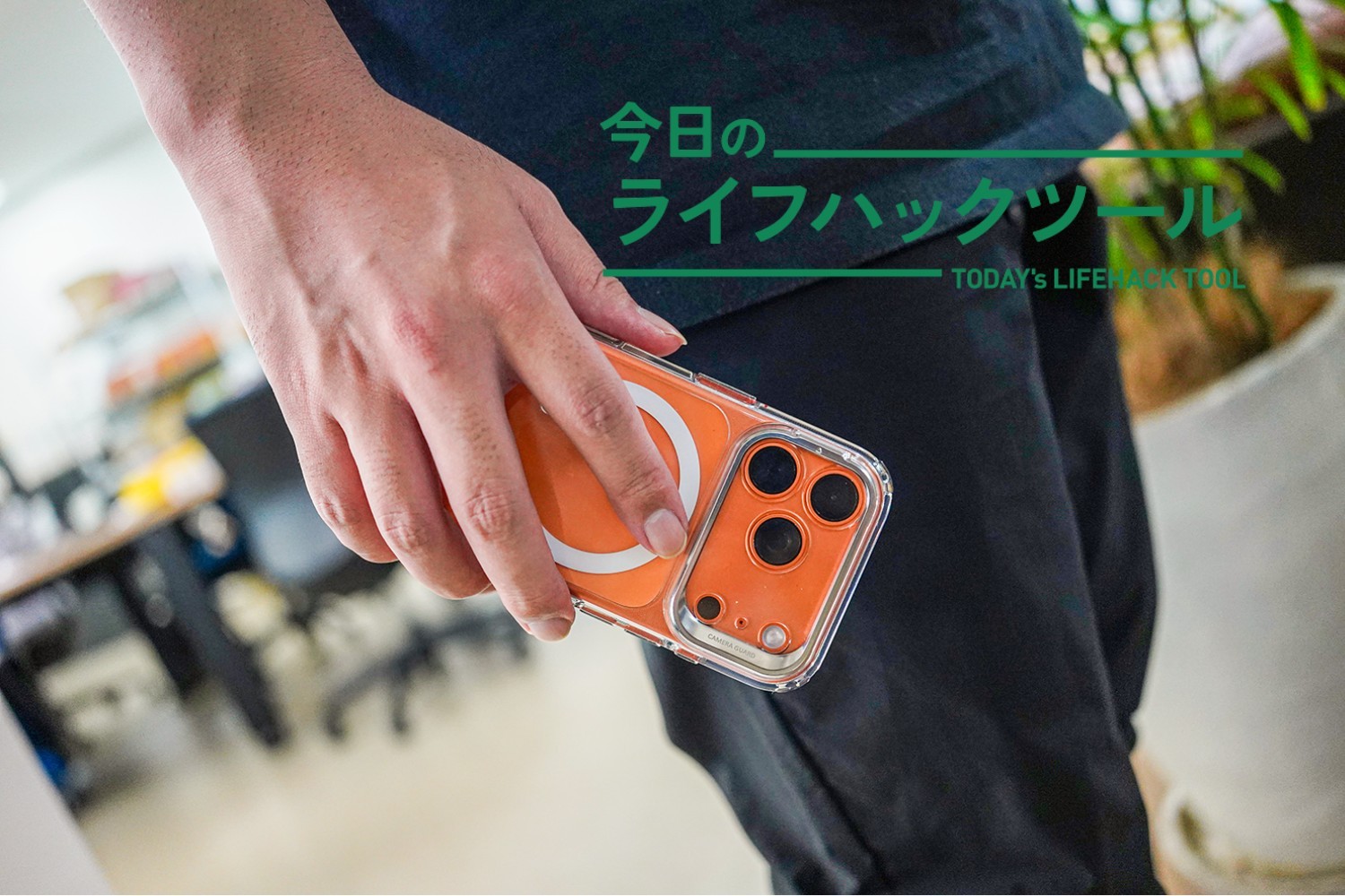 iPhone13→17Proの機種変更で手に入れたのは、小さなストレスがなくなる「快適な暮らし」だった（ライフハッカー・ジャパン）