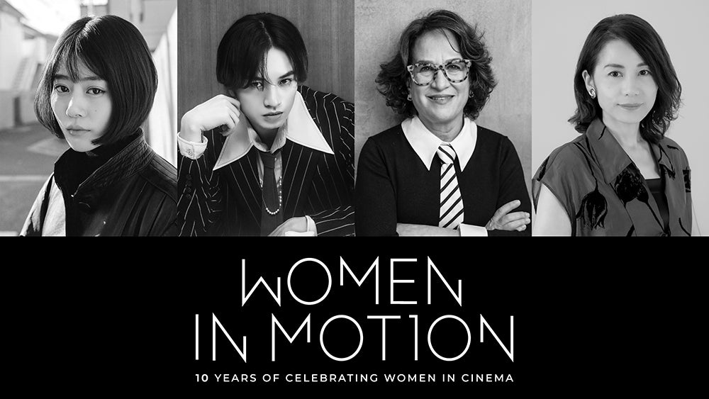 高畑充希＆中島健人ら登壇 東京国際映画祭で「ウーマン・イン・モーション」トーク開催発表