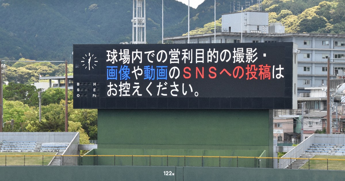無断配信にニセ記者…高校野球で写真・動画のSNS投稿は禁止?