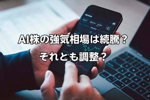 今週のマーケット：AI株の強気な相場は続騰か調整か。マイクロン・テクノロジー決算に注目