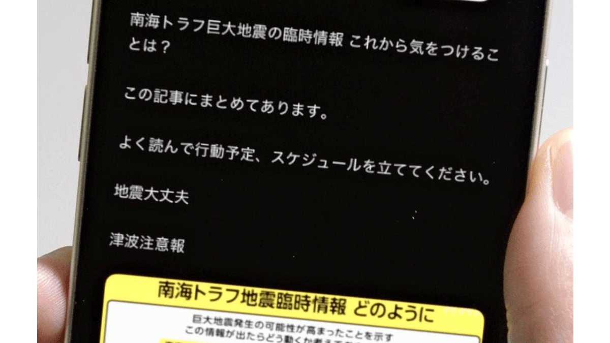 南海トラフ臨時情報に便乗、Ｘに広告報酬狙いの大量スパム…「まともな情報得られず」「大事な情報の邪魔」