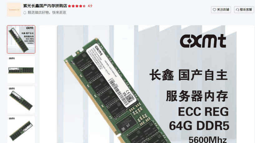 中国製DDR5メモリの販売価格が判明、メモリは安くなるのか？