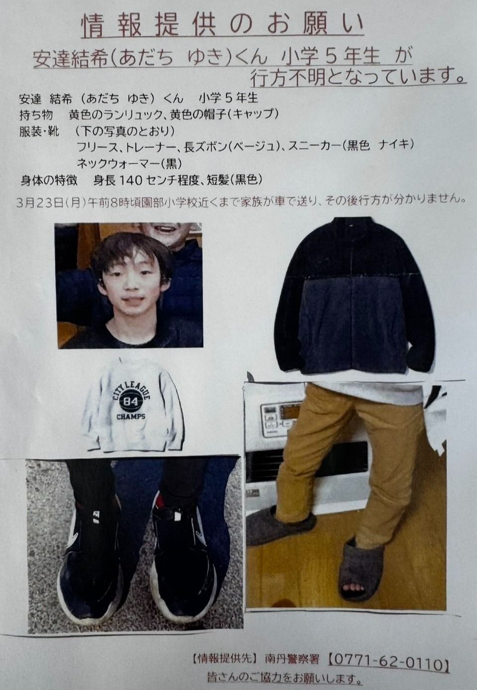 《小6男児行方不明》京都・南丹市で子どもの遺体発見「防犯カメラがないか聞かれた」「お巡りさんが焼却炉の中を…」近隣住民が語った安達結希くん“失踪直後”の捜索活動（文春オンライン）