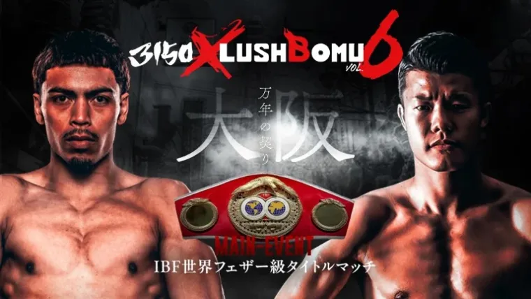 亀田和毅＆重岡銀次朗のW世界戦の対戦カード・全試合結果・タイムテーブル（試合順）｜5.24 3150×ラッシュボム vol.6