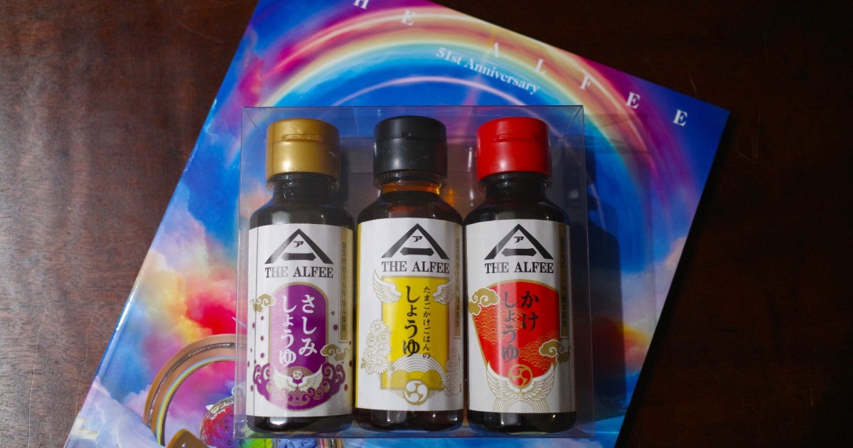 THE ALFEEのコンサートグッズに何故か「お醤油セット」があったので買ってみた