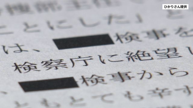 【激白】「ポンコツだな」大阪地検特捜部で“パワハラ”受け辞職 元男性検事の手記公表 上司から「証拠隠しの指示あった」と訴え