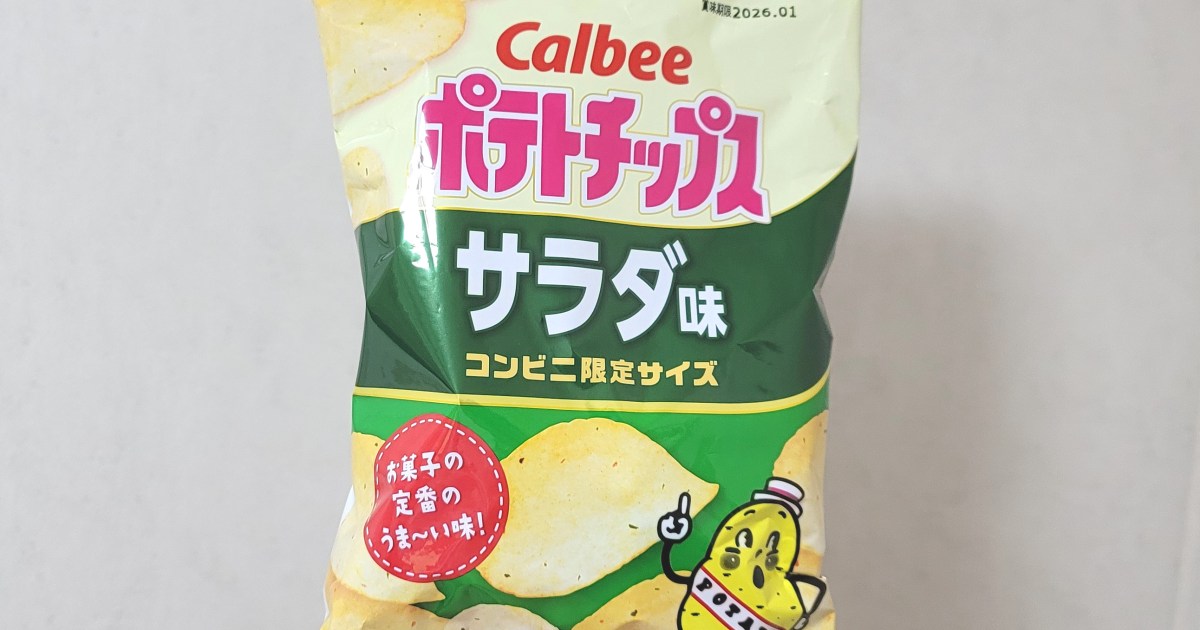あまりに満を持しすぎているカルビー「ポテトチップス」サラダ味が新発売されたので、「じゃがりこ」と比較してみた / ブランド50周年の重み