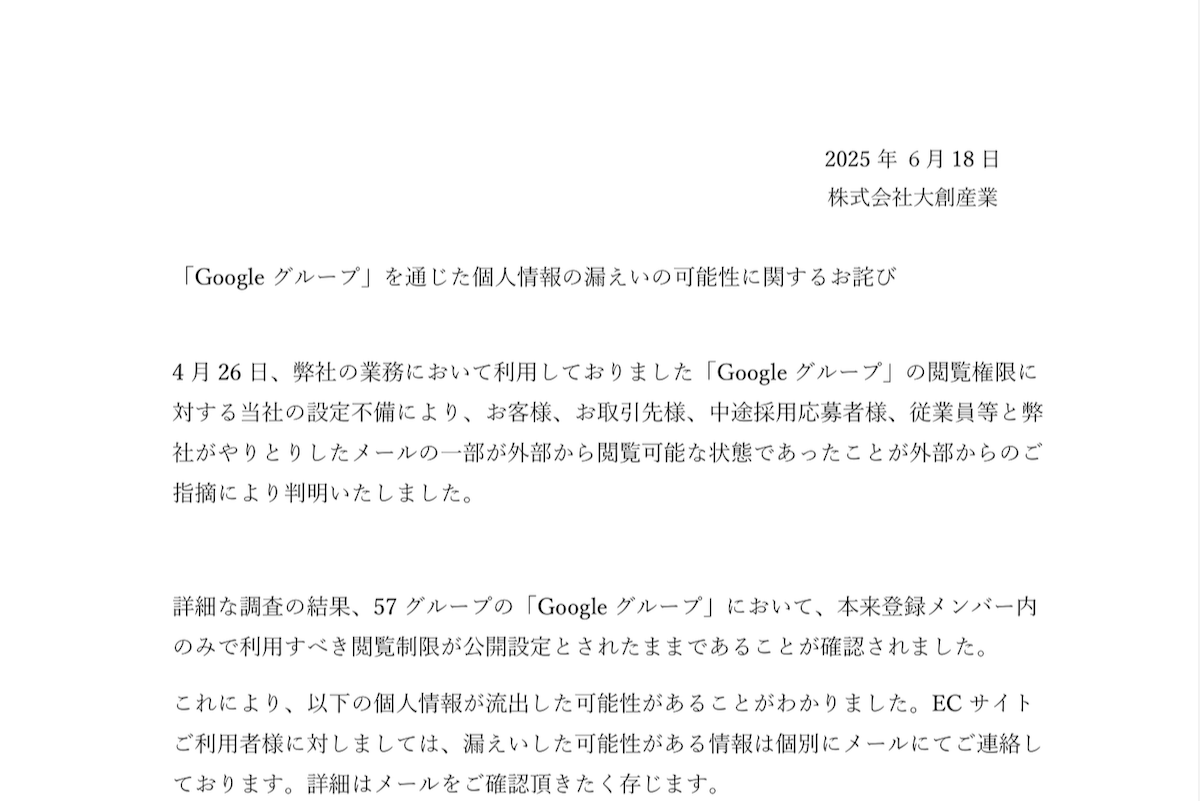 ダイソー、約1万件の個人情報漏えい Googleグループが公開設定に