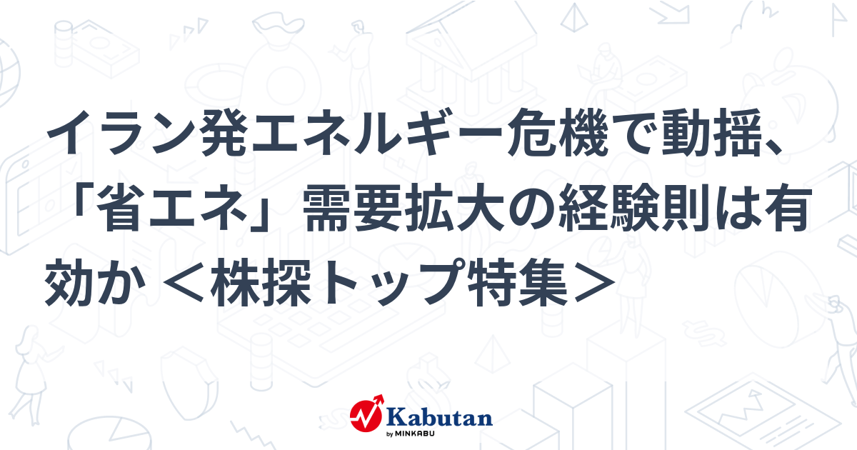 特集 - 株探ニュース