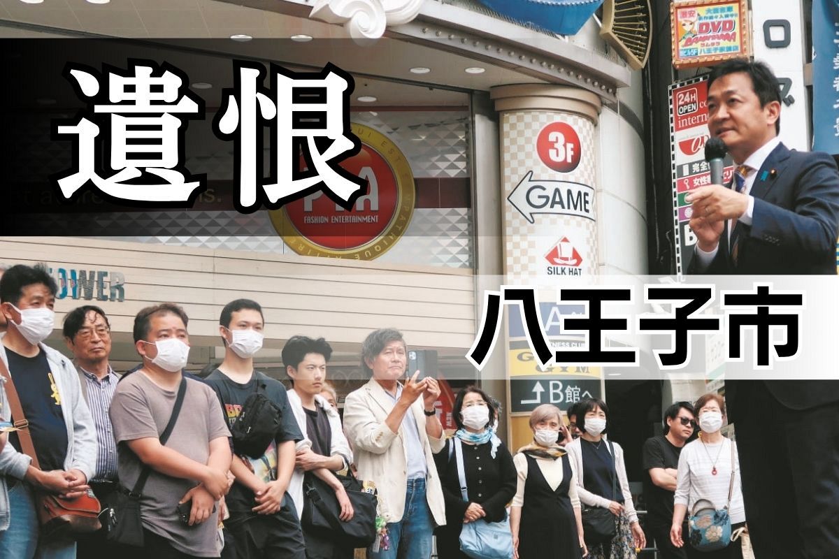 「民主」の遺恨うずまく八王子市…勝つのは国民か立憲か 自民も萩生田光一氏の地元で必勝期す 東京都議会議員選挙