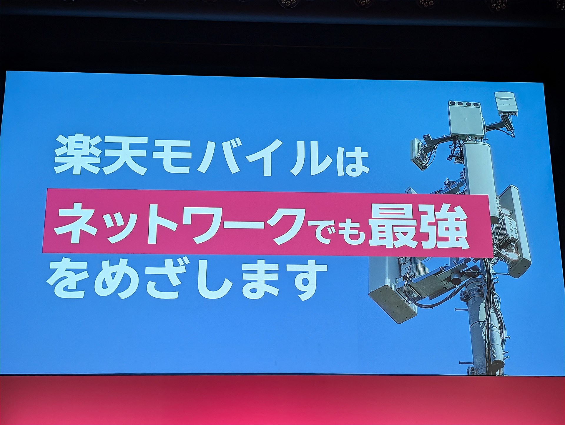価格は据え置き、では品質は？ 楽天・三木谷氏の発言から読み解く「最強ネットワーク宣言」の今後