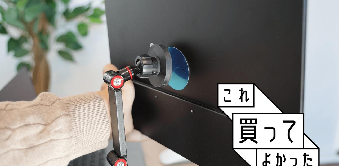 持ち歩ける作業環境。これ1つでどこでもデュアルディスプレイ化 #これ買ってよかった