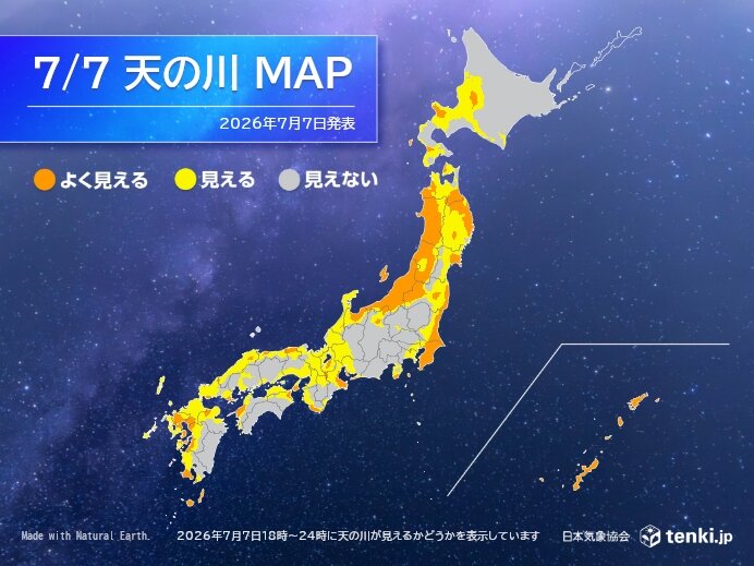 七夕の夜 天の川はどこで見える? 東北を中心に観測チャンス 今夜の天気は