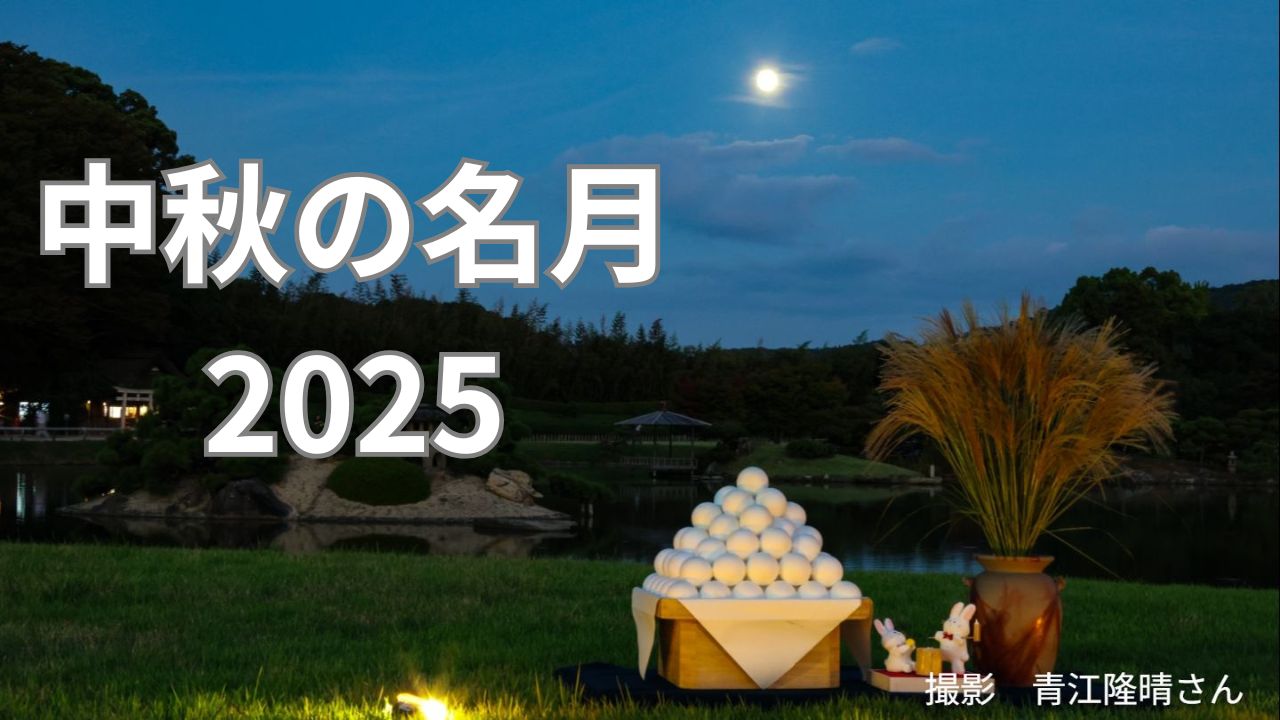 【中秋の名月2025】月が生まれたのはいつ?「ジャイアントインパクト」とは?（RSK山陽放送）