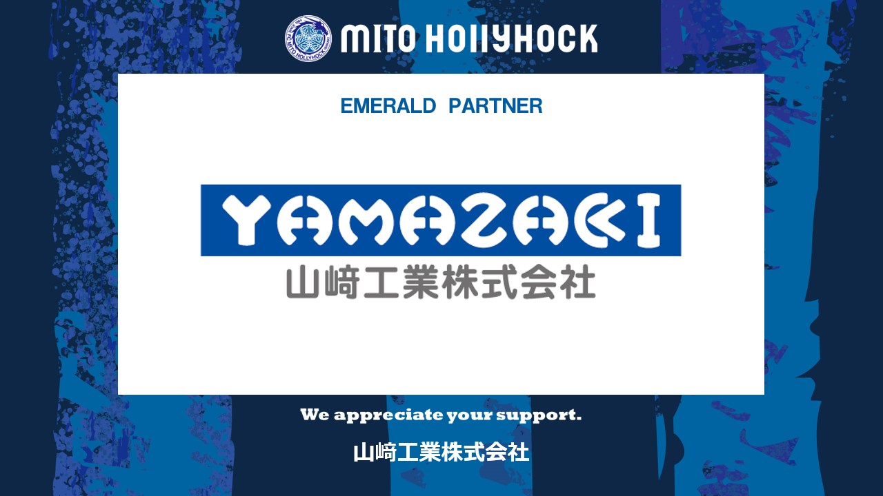 山﨑工業株式会社とのエメラルドパートナー契約締結(増額)のお知らせ