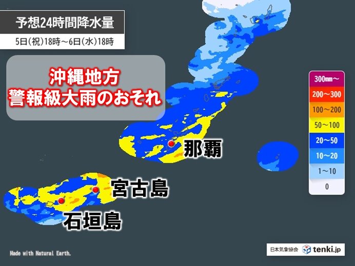 ゴールデンウィーク終盤の5日～6日 沖縄は梅雨入り早々に警報級大雨のおそれ