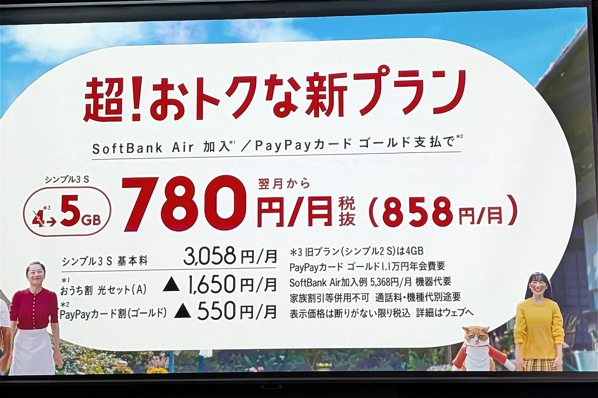 「シンプル」はどこへ？ ワイモバイル新料金に見る、複雑化するプランとソフトバンクの戦略