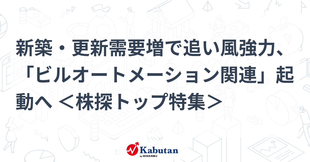 特集 - 株探ニュース
